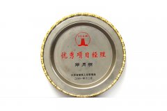 企业荣誉 (24)