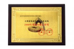 企业荣誉 (22)